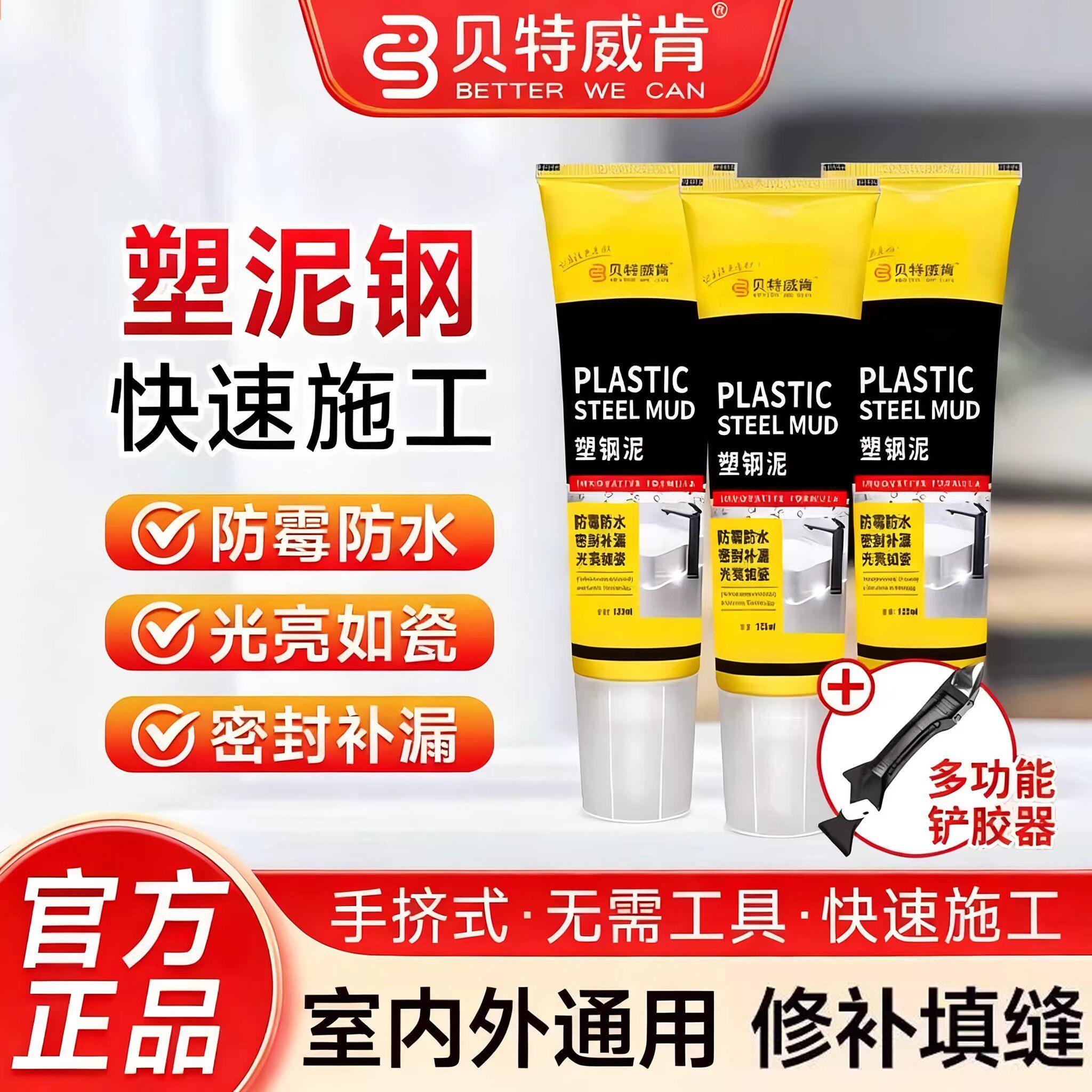 塑钢泥防水防霉厨卫密封胶铁陶瓷填缝剂家舰旗店Y