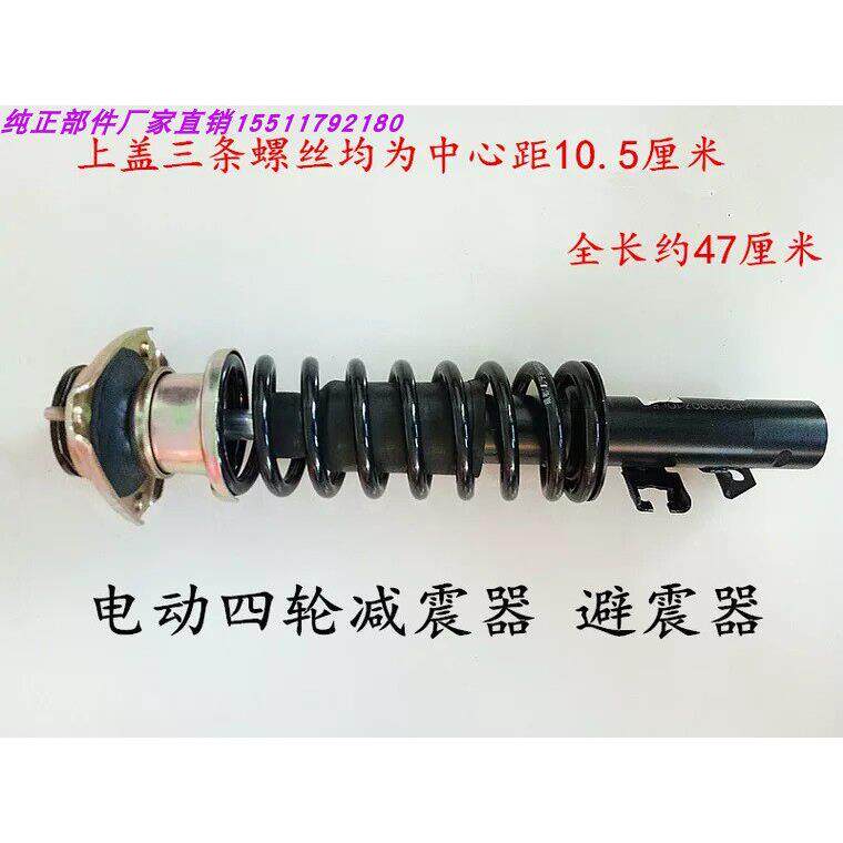 电动四轮车汽车减震器避震器老人代步车观光车巡逻车四轮汽车减震