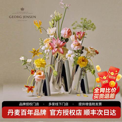 【新款】Georg Jensen乔治杰生LITUUS弦律花瓶插花礼物不锈钢摆件