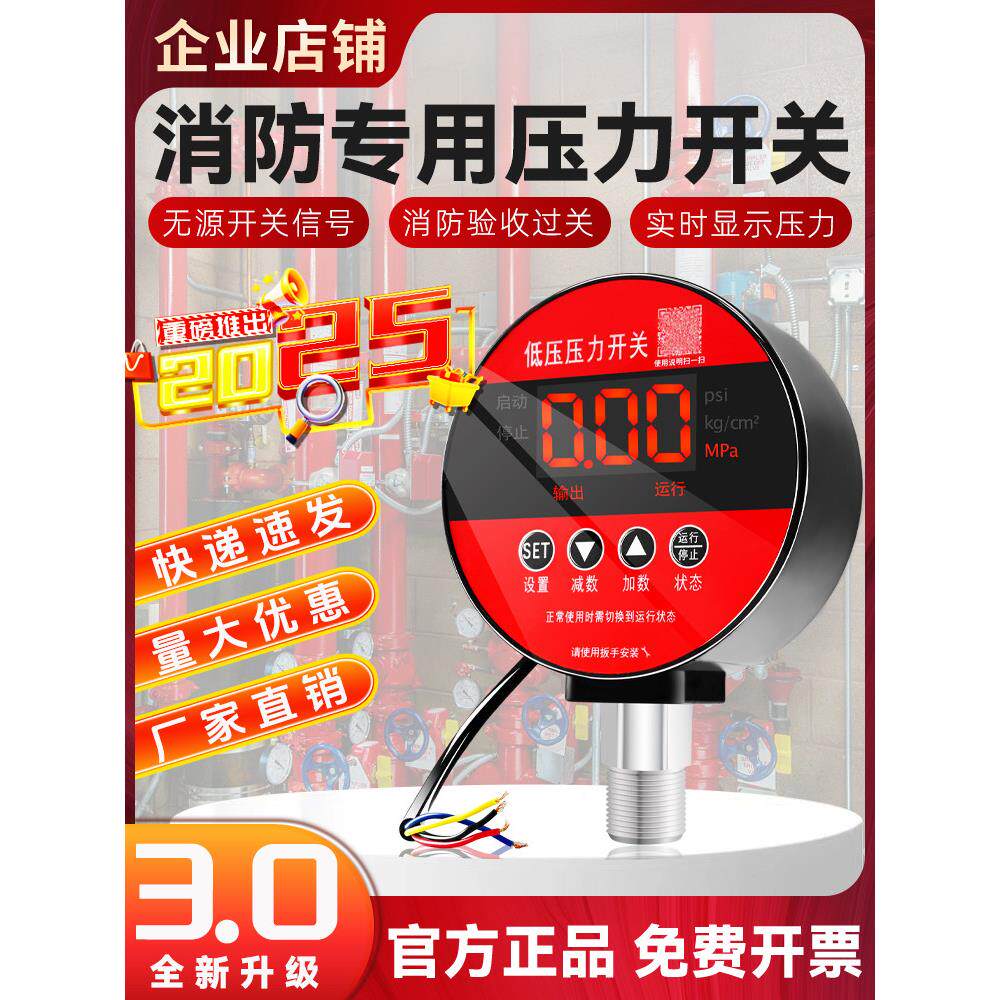 消防低压开关/智能泵房管道压力Dn15/精密数显电接点压力表