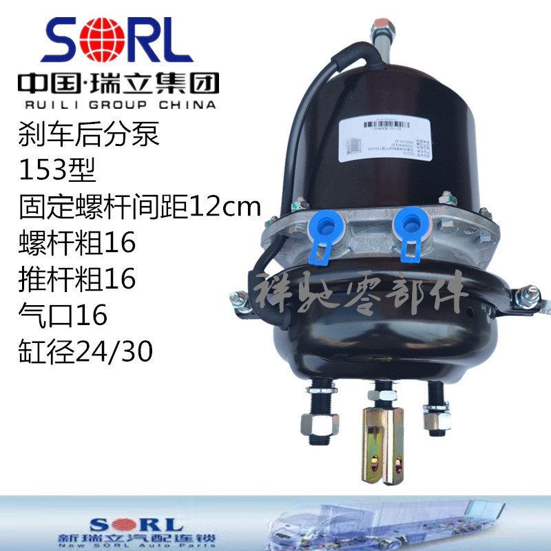 瑞立正品153后刹车分泵卡车货车断气刹加大弹簧制动气室3530N010