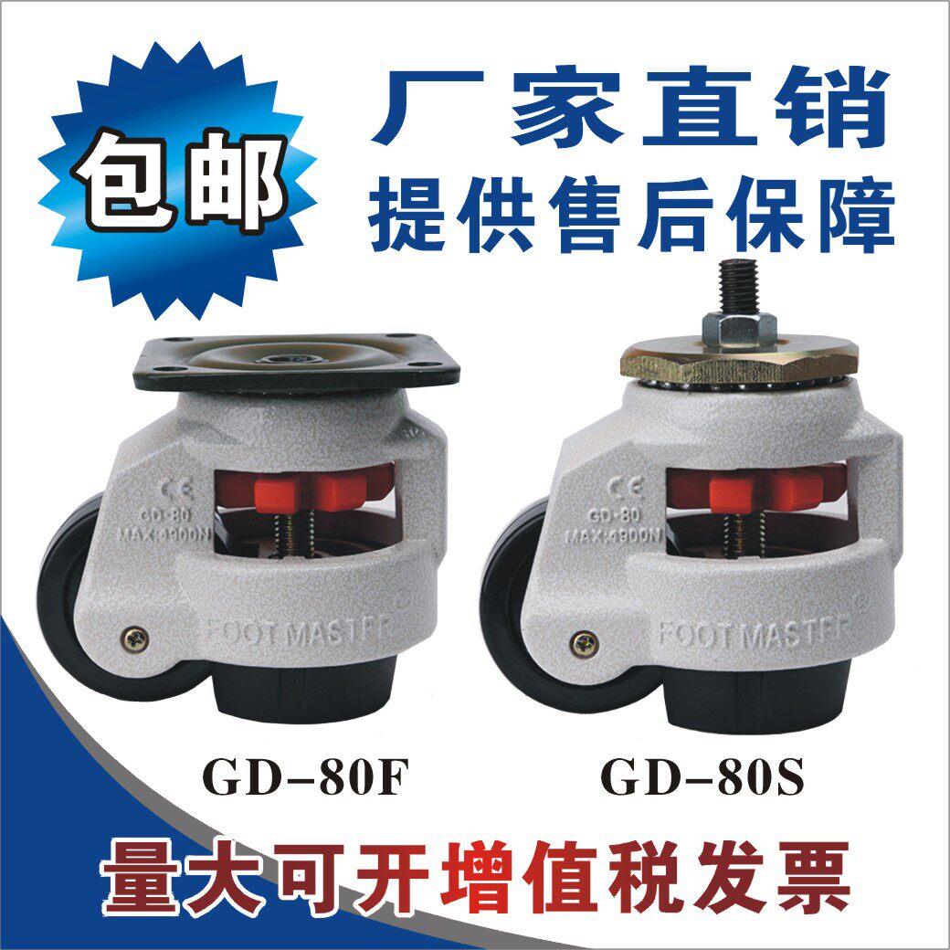 福马脚轮GD80F/GD80S水平调节脚轮/重型GD100F带刹车脚轮/万向轮