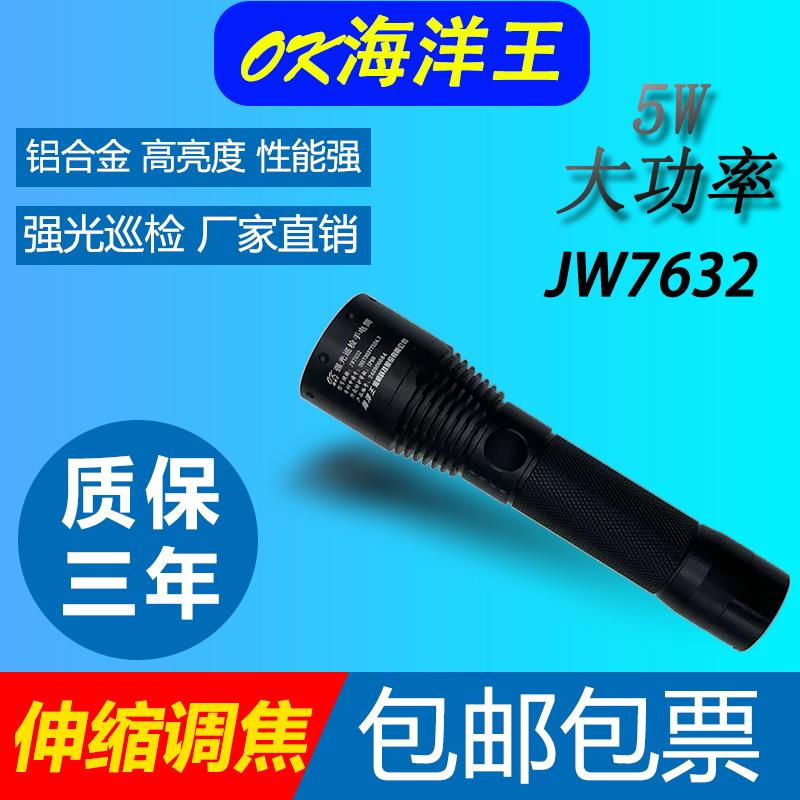 OK海洋王JW7632巡检手电筒强光大泛光调焦防水LED白光铝合金电显