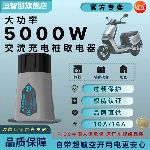 新能源充电桩转换取电器7kw交流房车取电器220v电动车电动机车转