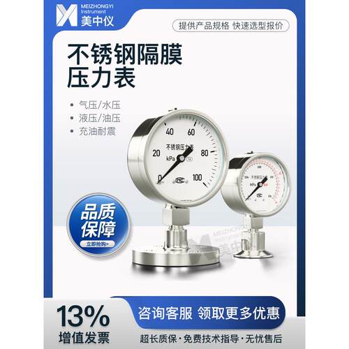美中仪不锈钢耐震隔膜压力表YTP-100ML MF法兰压力表膜片DN25 50