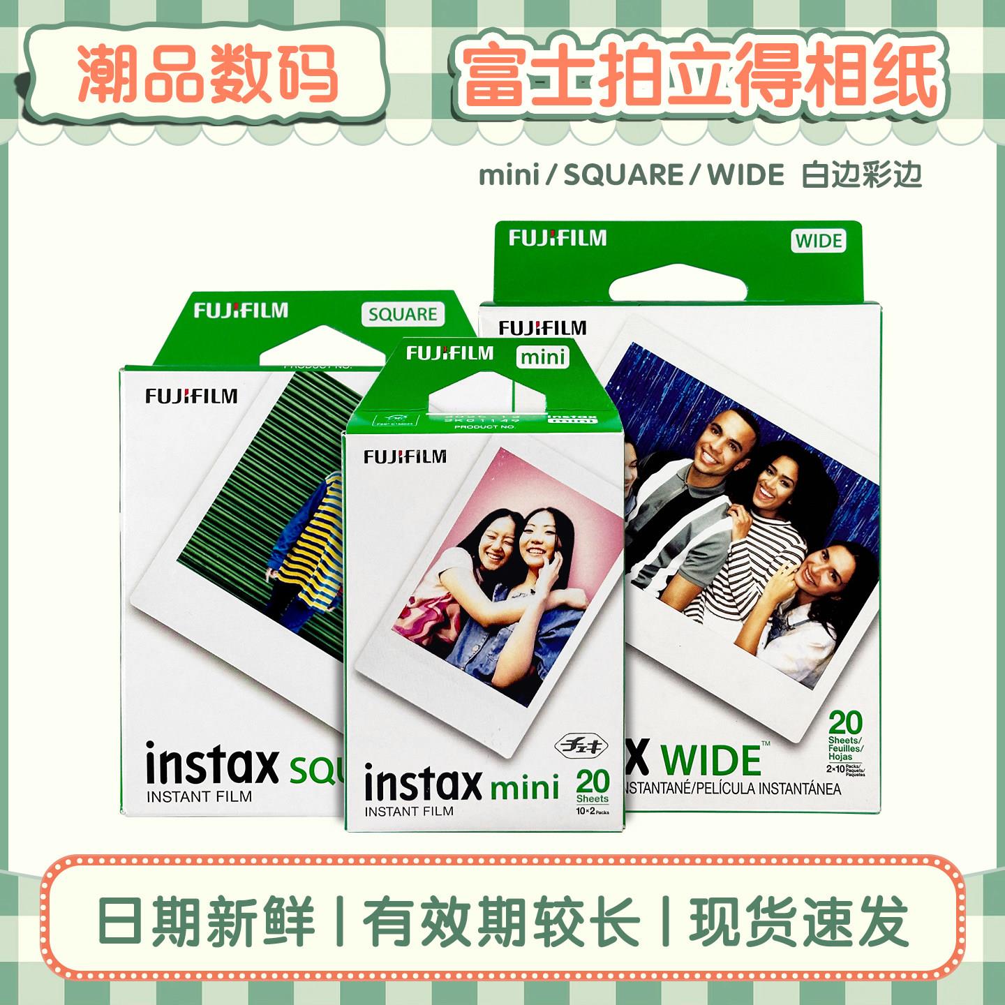 富士拍立得相纸 mini白边相纸/sq方形相纸/wide宽幅相纸 花边相纸