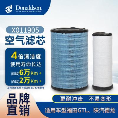 E 唐纳森原厂X011905福田GTL陕汽德龙 K3047PU空气滤清器