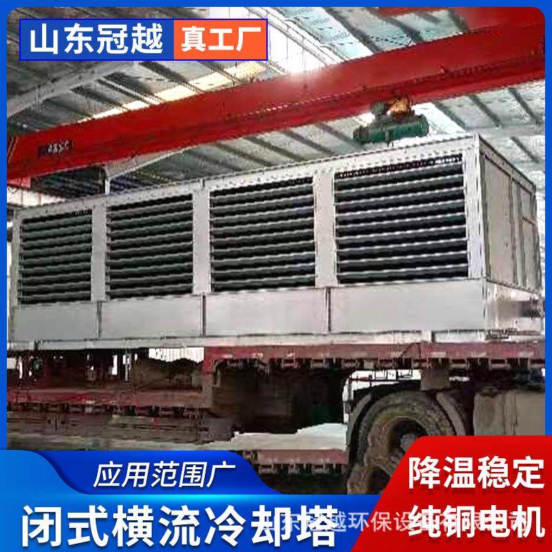 横流闭式塔 冷库蒸发冷凝器复合流蒸发式冷凝器设备商闭式冷却塔,清洗/食品/商业设备,冷却塔,淘宝优惠券,粉丝福利购,淘宝优惠卷