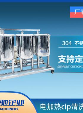 管道清洗设备100Lx3电加热 cip清洗机 CIP清洗机饮料罐体清洗罐