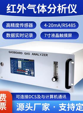 红外多组分气体分析仪一氧化碳CO氧气O2氢气分析仪检测仪实验室用