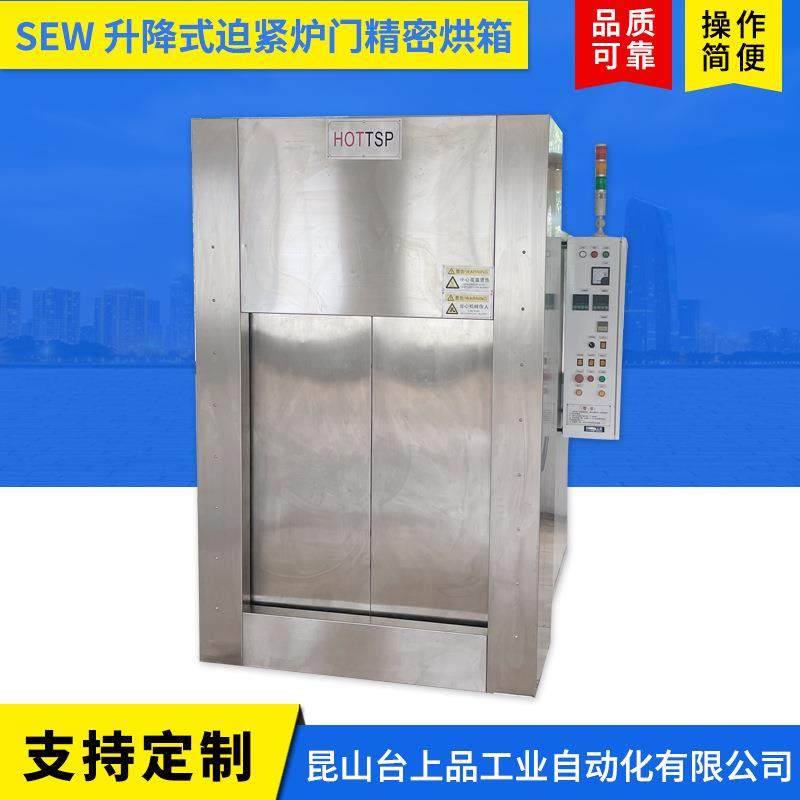 SEW升降式迫紧炉门精密烘箱重载工业温控恒温计时工业烤箱设备
