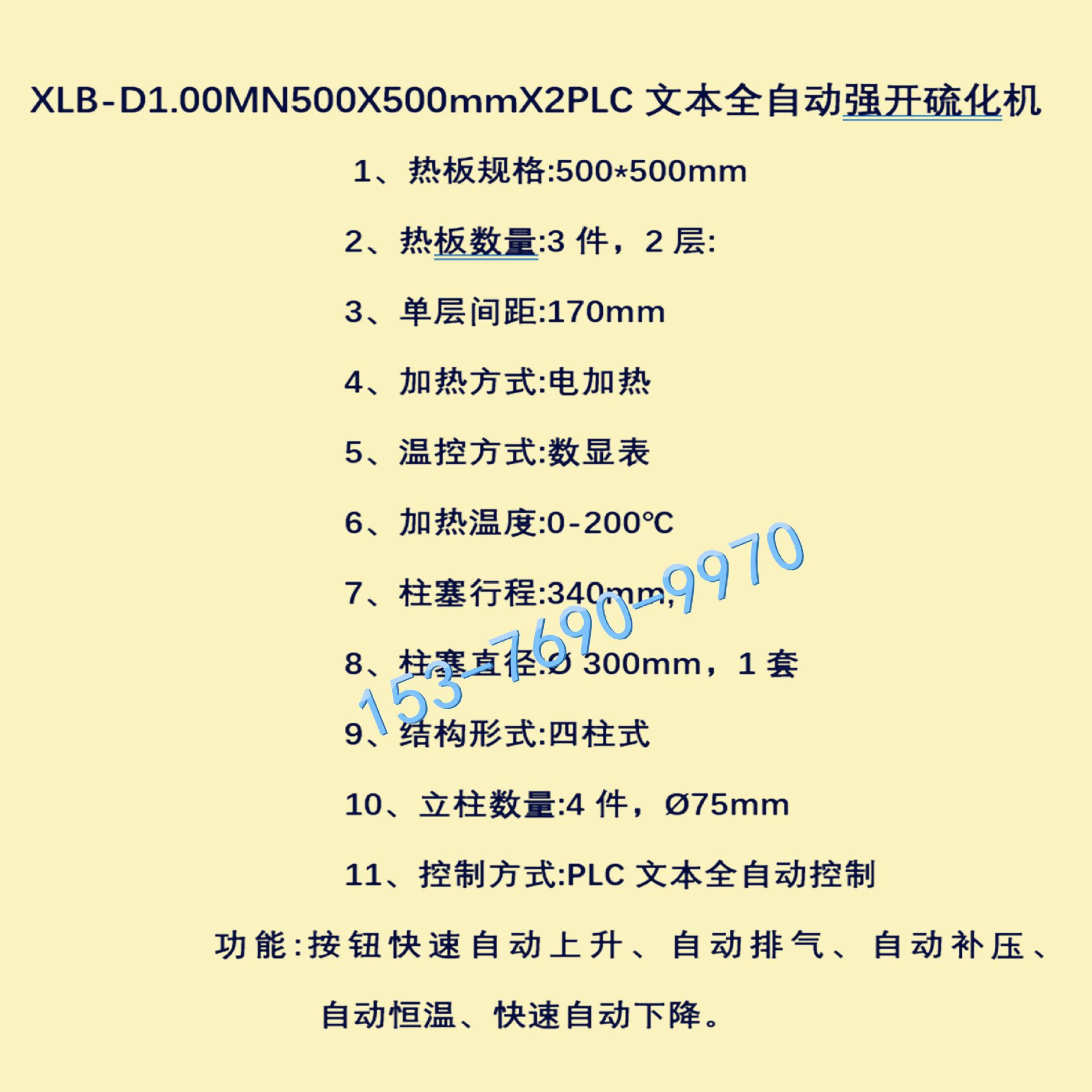 橡胶密封条硫化机 100吨四柱式 全自动PLC 双层工作台 500mm热板