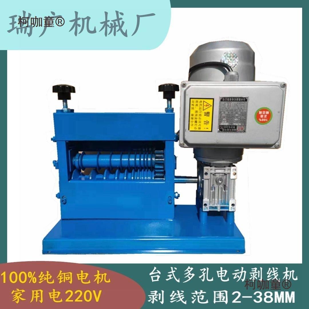 2022新款家用台式电动多孔剥线机去皮自动剥皮器废旧铜线铝麦太保