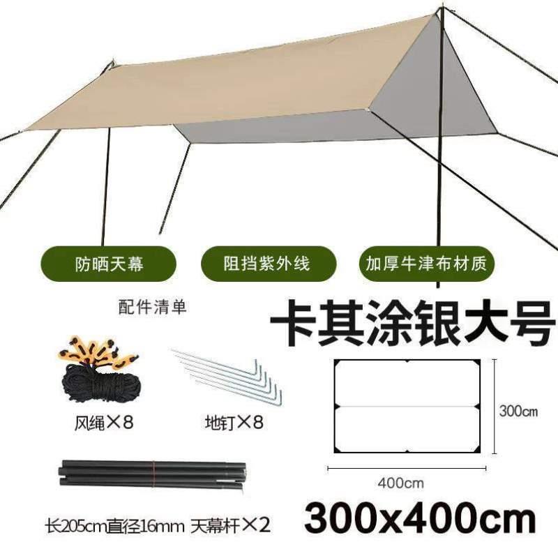 黑胶布钓鱼户外凉棚遮阳棚防晒天幕帐篷防水露营沙滩大号防雨超大