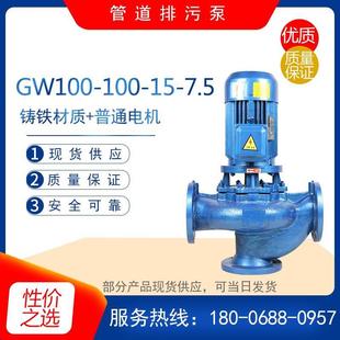 管道排污泵无堵塞污水排放增压离心泵 GW100 100 7.5型铸铁立式