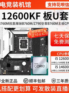 英特尔i5 12600KF散片14600KF铭瑄B760M技嘉华擎Z790M主板CPU套装