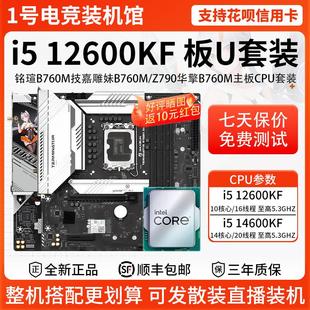 英特尔i5 12600KF散片14600KF铭瑄B760M技嘉华擎Z790M主板CPU套装