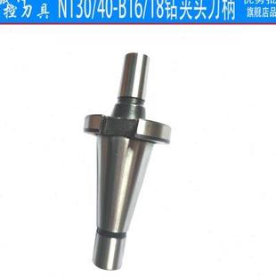 B18钻夹铣床夹头接头自紧夹u. 24钻床NT连接杆NT30 NT40接杆B16