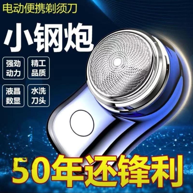 迷你剃须刀电动男士2023新款刮胡刀水洗小钢炮小型便携式充电式