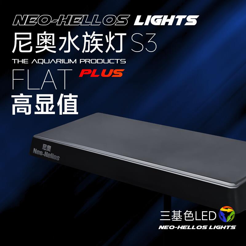 尼奥S3水草增色植物灯鱼缸LED全光谱造景灯小缸暴藻灯原生缸RGB灯