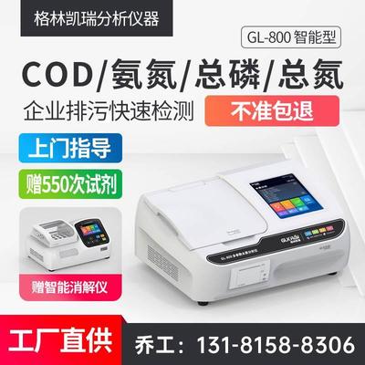 户外用便携式COD检测仪污水氨氮总磷总氮快速测定仪悬浮物BOD分析