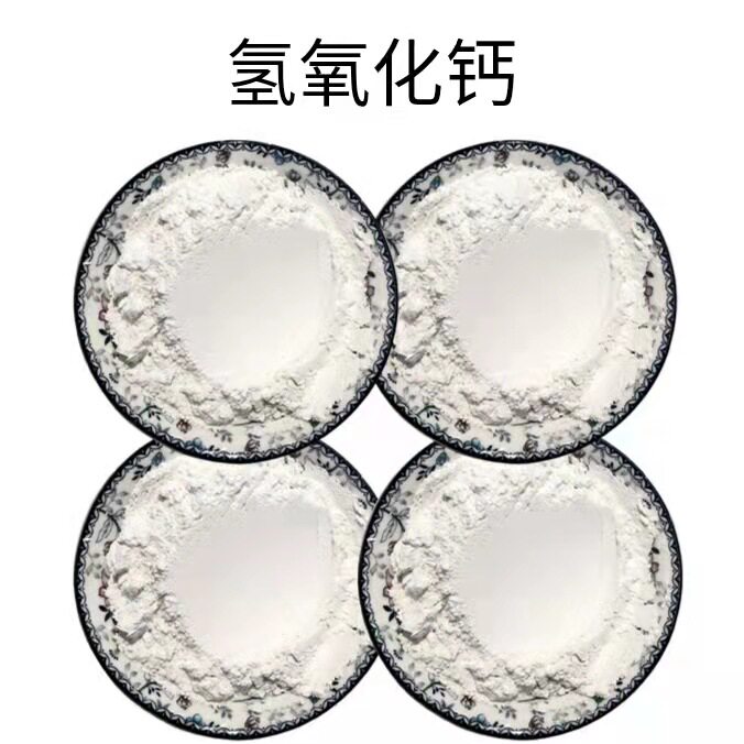 厂家直销氢氧化钙工业级氢氧化钙粉脱硫石灰袋装灰钙粉污水处理
