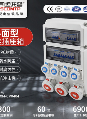 斜面工业插座箱IP66户外防水电源检修箱PC材质壁挂插座配电箱定制