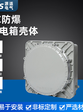 防爆控制箱外壳压铸铝壳体 IIC防爆配电箱壳体 隔爆型防爆接线箱