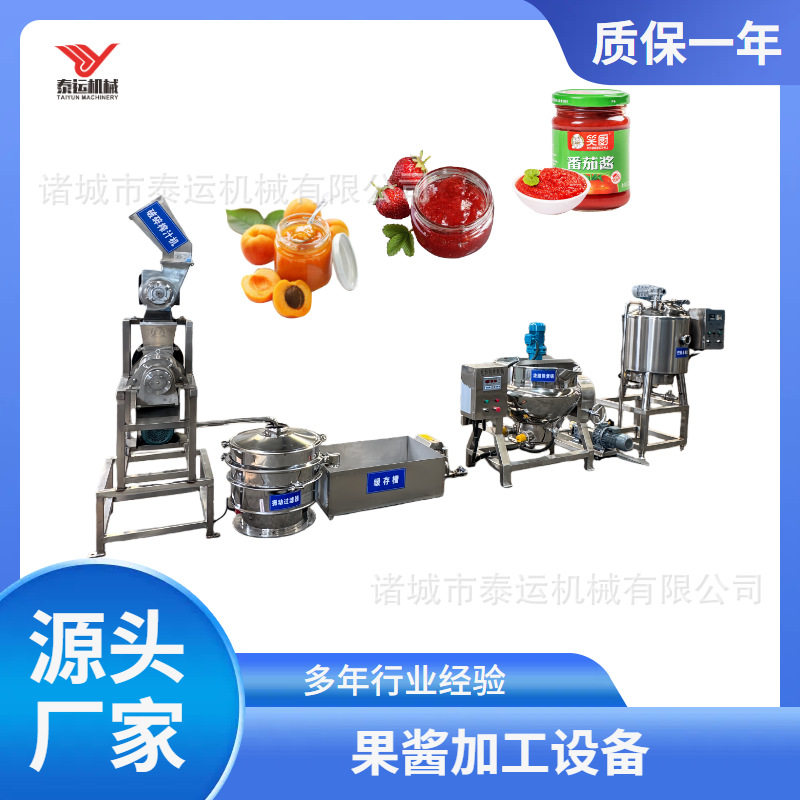 鲜活百香果果酱杀菌机器西柚哈密瓜西红柿加工设备浓缩果酱生产线