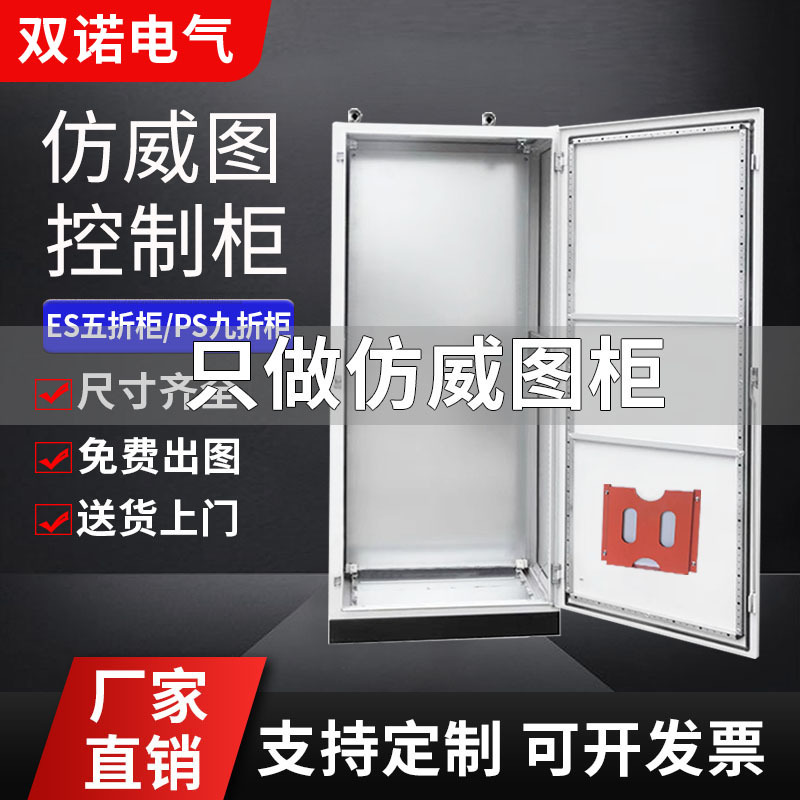 仿威图柜PS九折型材电气柜控制配电柜PLC电气机柜P配电网络机柜电