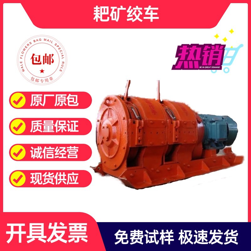 耙矿绞车厂家直供 2JPB型电耙子牵引机械设备 矿用耙矿绞车