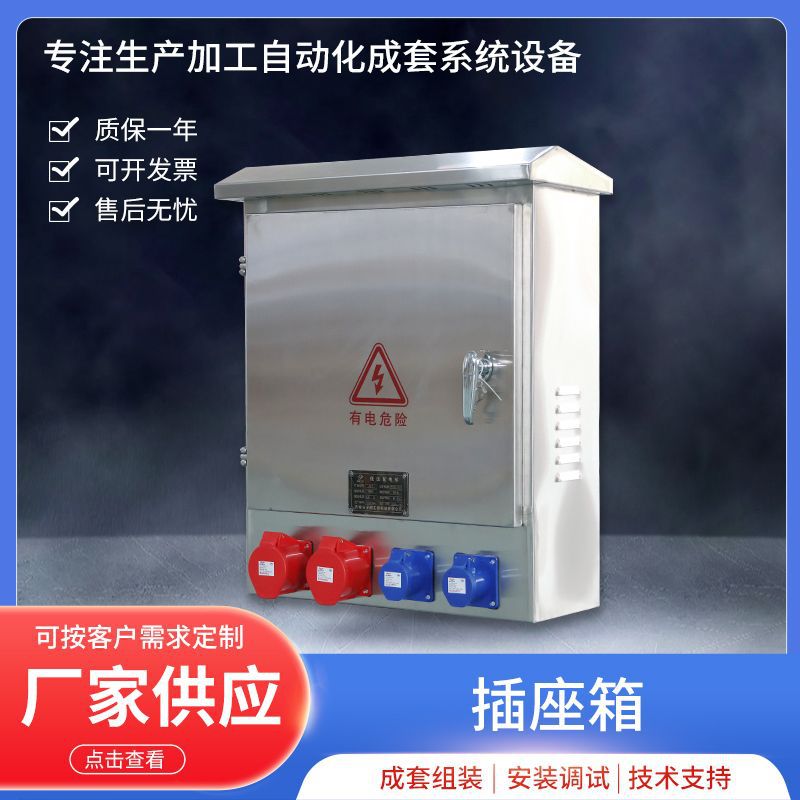 304不锈钢挂墙工业插座箱便携式手提移动插座箱厂家供应