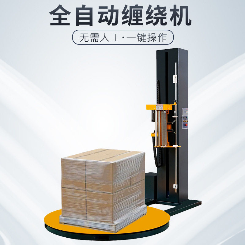 托盘缠绕打包机现货自动上断膜裹包机纸箱打带缠膜一体机厂家定制