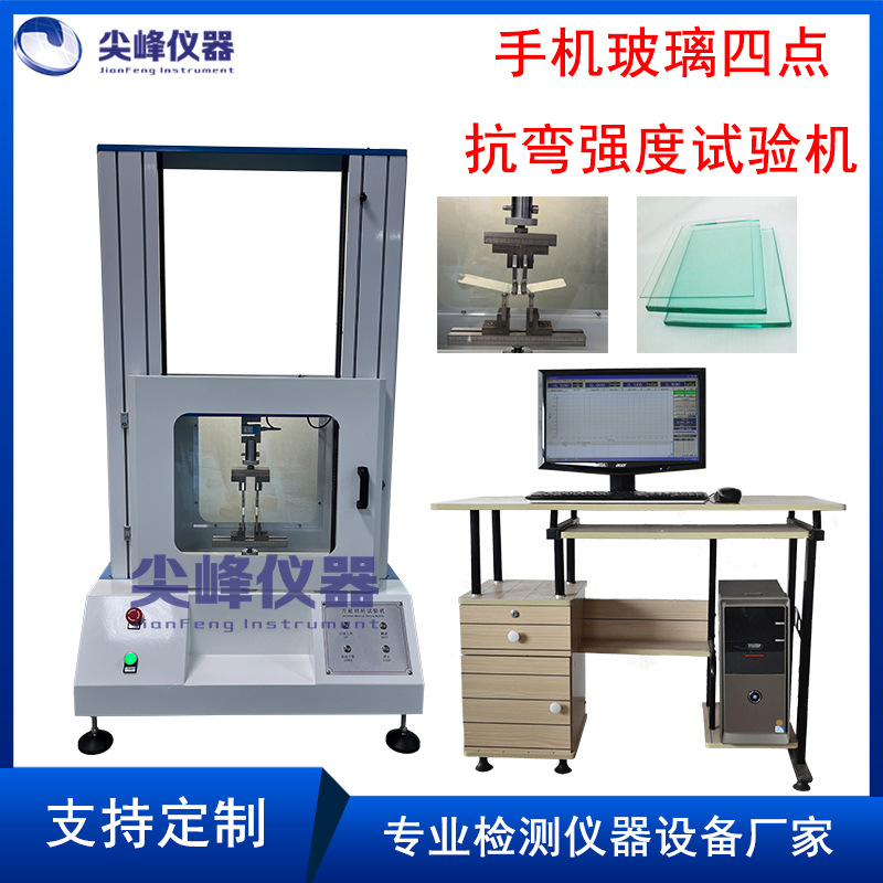 尖峰玻璃四点弯曲试验机压力试验机手机盖板钢化膜三点弯曲试验机