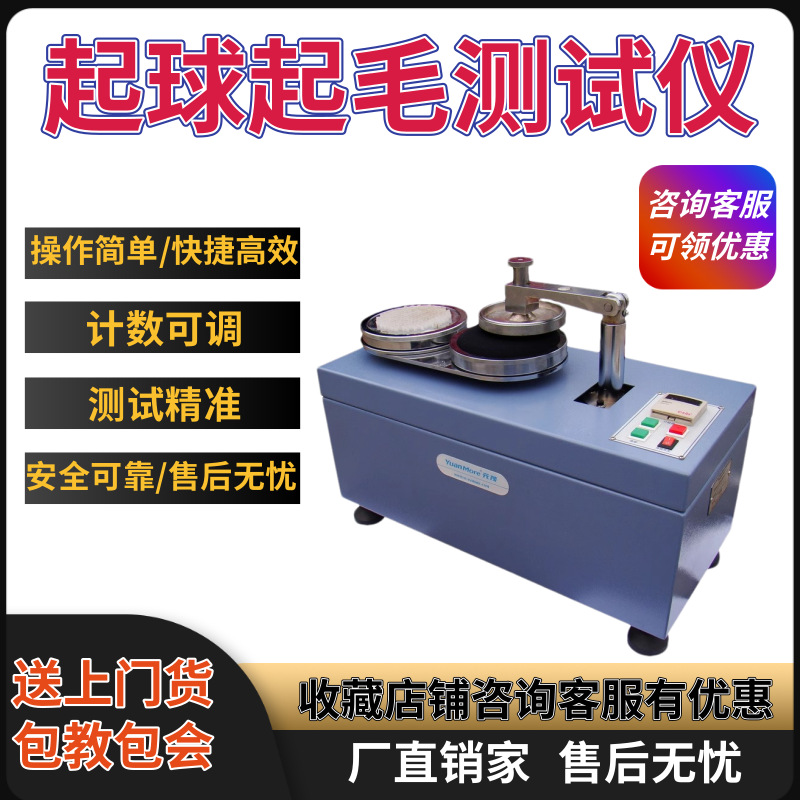 织物起毛起球测试仪YG502圆轨迹起毛试验机纺织物检测仪器