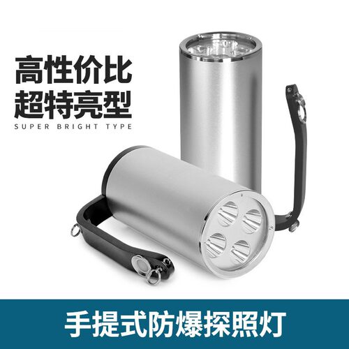 厂家直供手提式防爆探照灯超亮型快捷充电携带方便应急救援照明灯