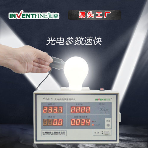 创惠CH616 LED光度参数测量仪 LED亮度测量仪  LED光电参数测量仪
