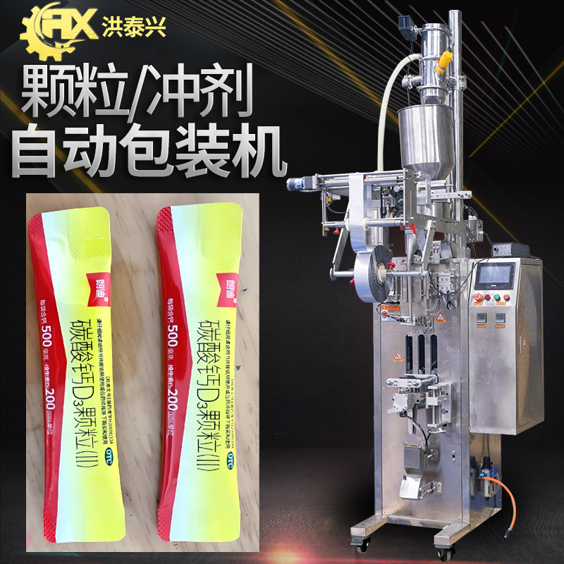 维生素颗粒包装机 全自动高速小包冲剂包装机 碳酸钙颗粒包装机