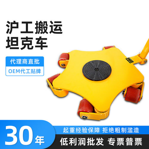 沪工搬运坦克车3T4T8T12T钢轮胶轮地牛万向360°旋转重物移位器