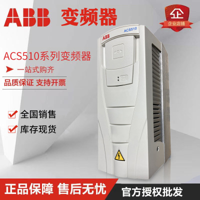 三相变频器380v2.2/11/37/75kwACS510-01-03A3-4 04A1 05A6 06A9