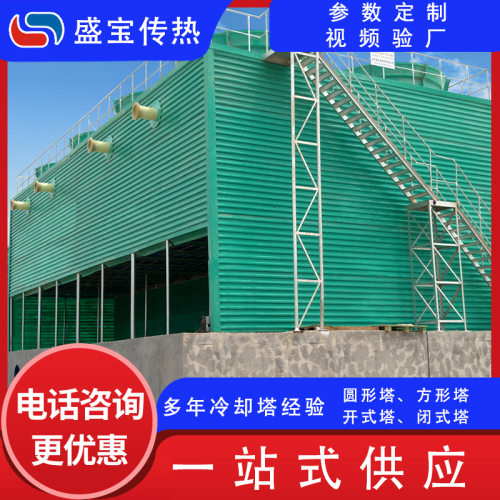 开式冷却塔 化工行业方形玻璃钢冷却水塔凉水塔 横流式冷却塔