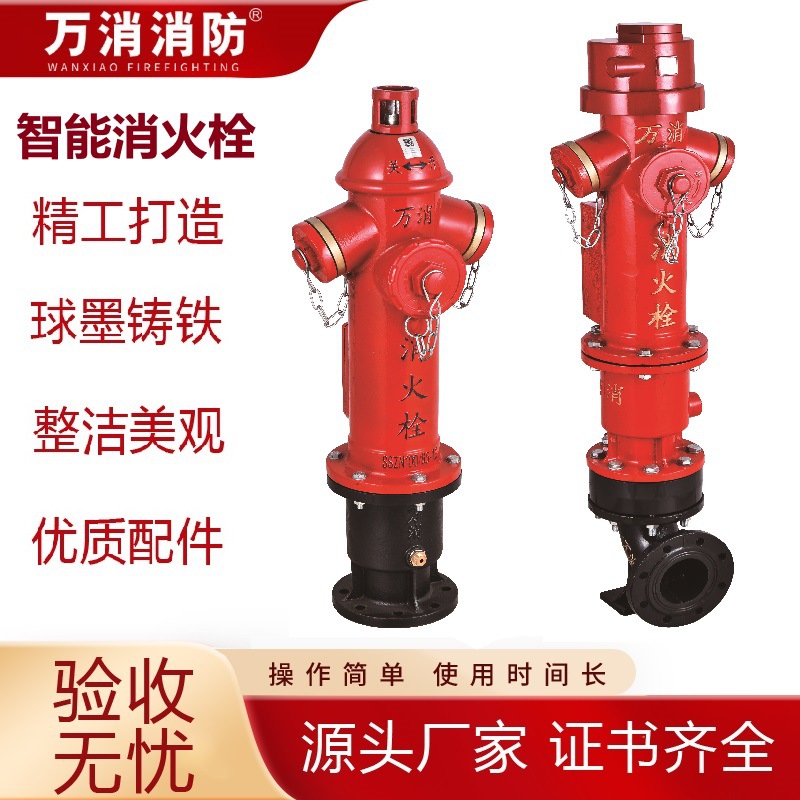 万消消防DN100智能消火栓SSZN100远程流量监测防盗室外智能消防栓