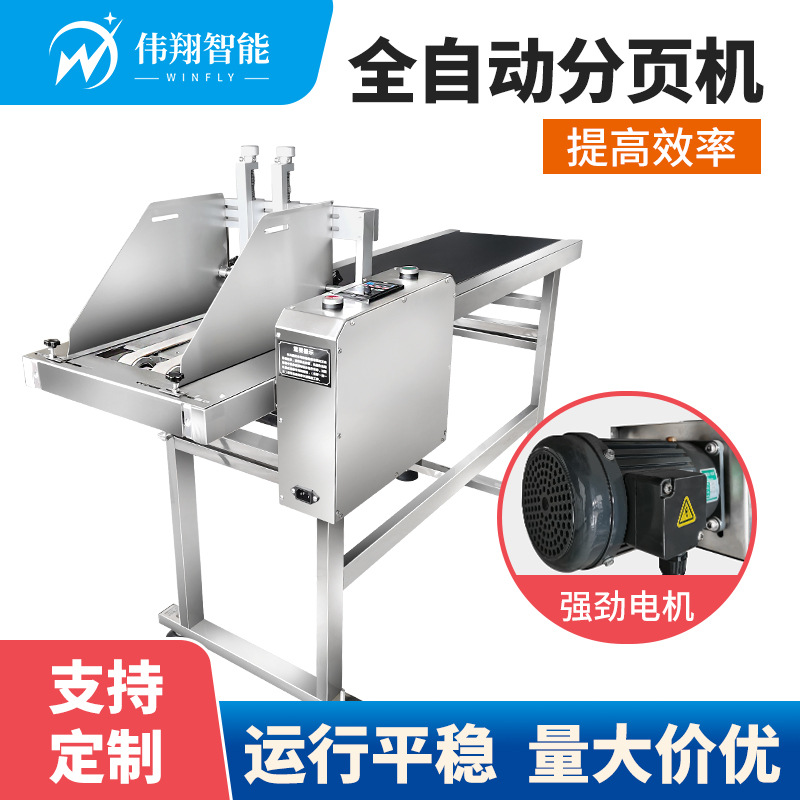 特价喷码机分页输送机说明书标签吊牌纸盒分离器自动分页机传送带