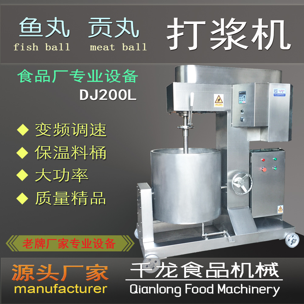 200L鱼丸贡丸牛肉丸 变频调速打浆机 150kg福建厦门厂家 价格
