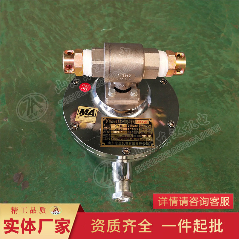 DFH20/7矿用本安型电动球阀用于水路自动控制不锈钢阀体耐腐蚀