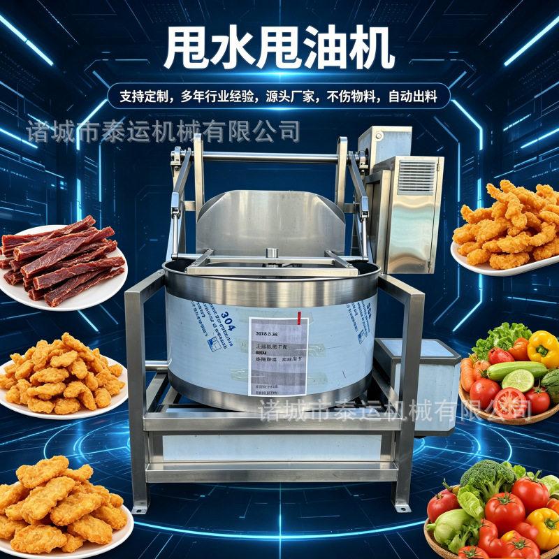炸小酥鱼鱼仔离心脱油机离心式蔬菜酱菜脱水设备猪皮油炸沥油机