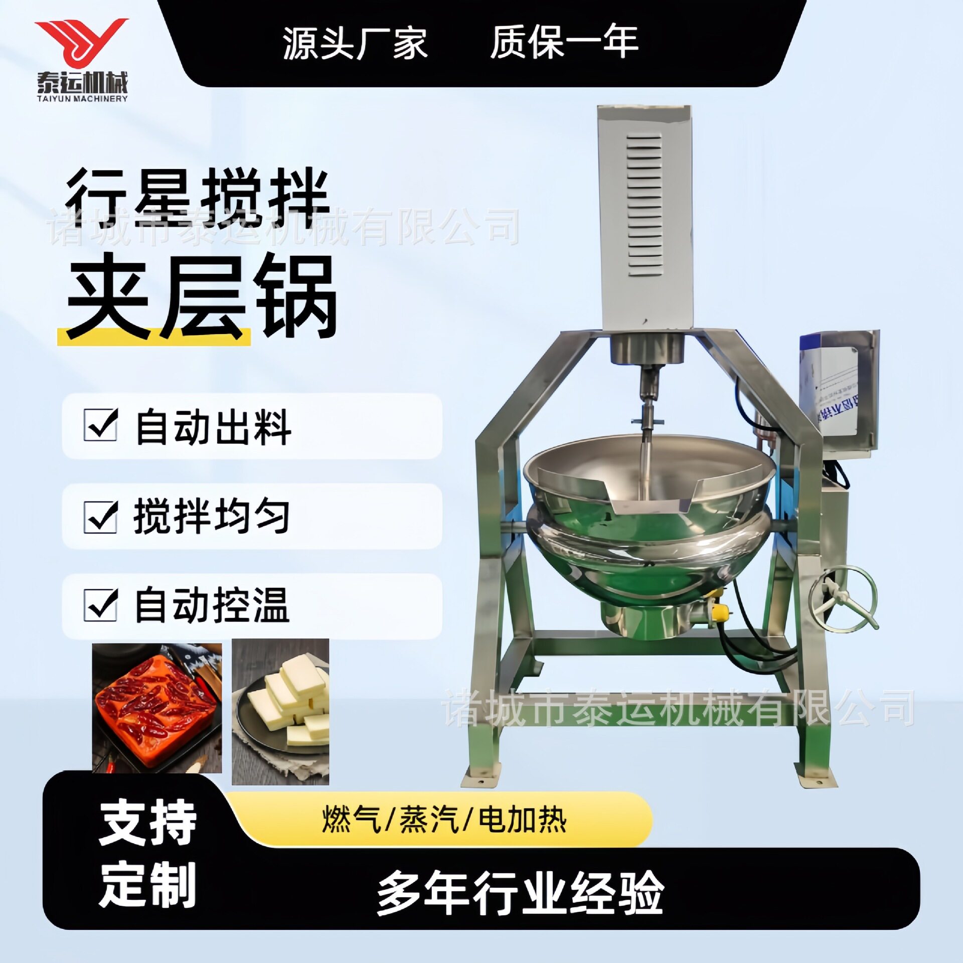 全自动馅料搅拌炒锅五谷杂粮面炒锅酱牛肉食品用搅拌夹层锅炒菜机