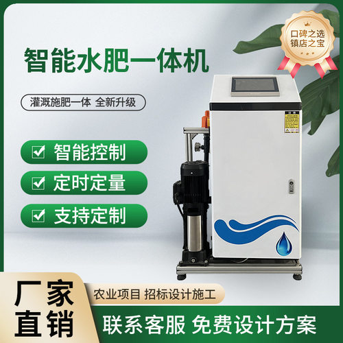 智能水肥一体机 灌溉施肥水肥机 定制多通道水肥一体化