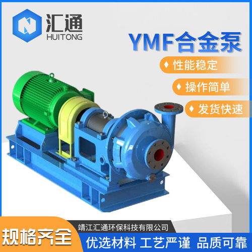 LC\LCF耐腐耐磨合金泵生产厂家 不锈钢脱硫泵 单级化工离心水泵