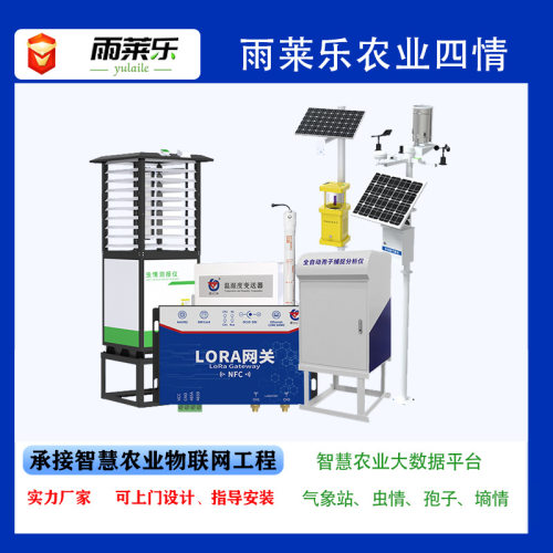 智慧农业四情监测系统虫情苗情孢子土壤墒情气候四情监测站气象站